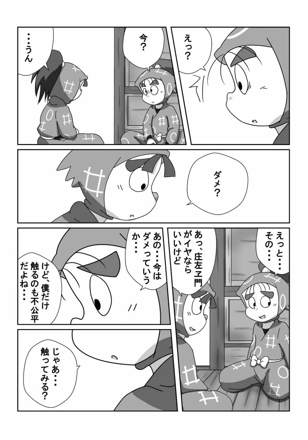 忍術学園に僕達二人きり 前編 - page19