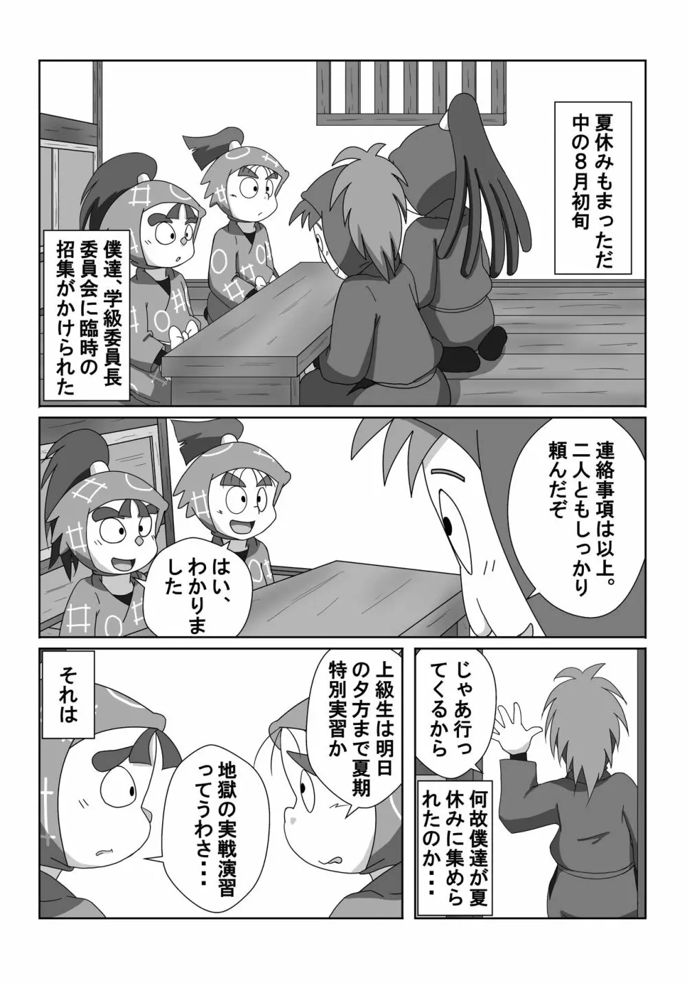 忍術学園に僕達二人きり 前編 - page2