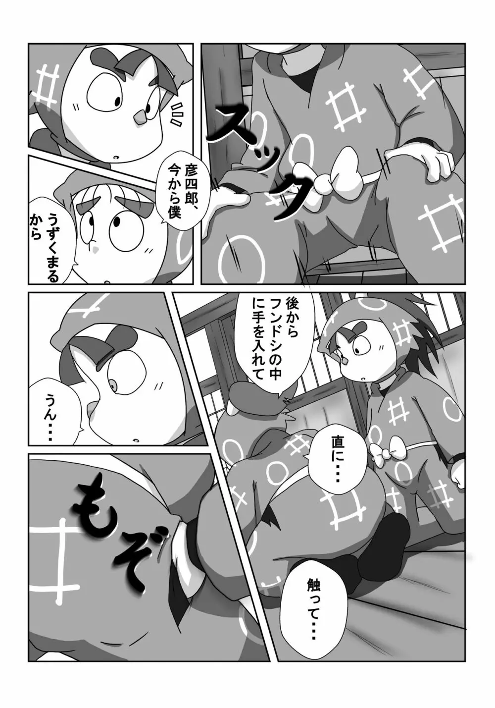 忍術学園に僕達二人きり 前編 - page20