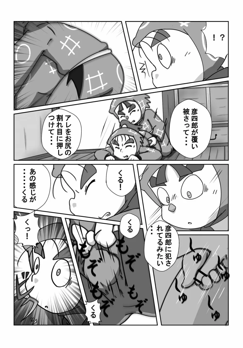 忍術学園に僕達二人きり 前編 - page22