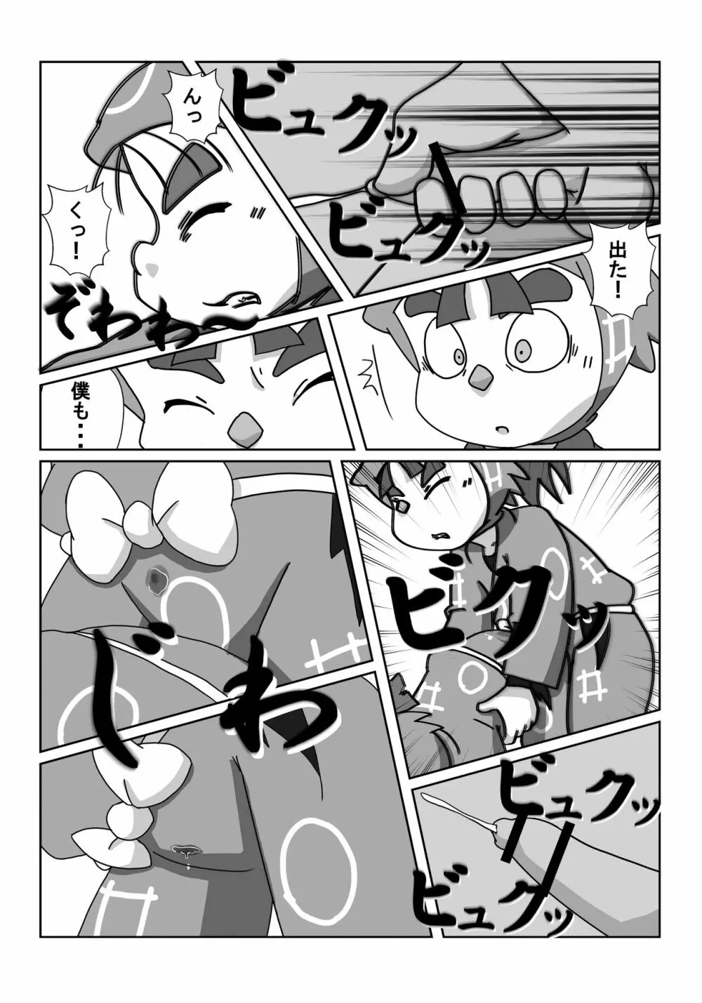 忍術学園に僕達二人きり 前編 - page23