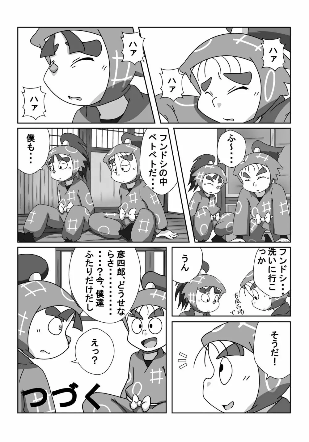 忍術学園に僕達二人きり 前編 - page24