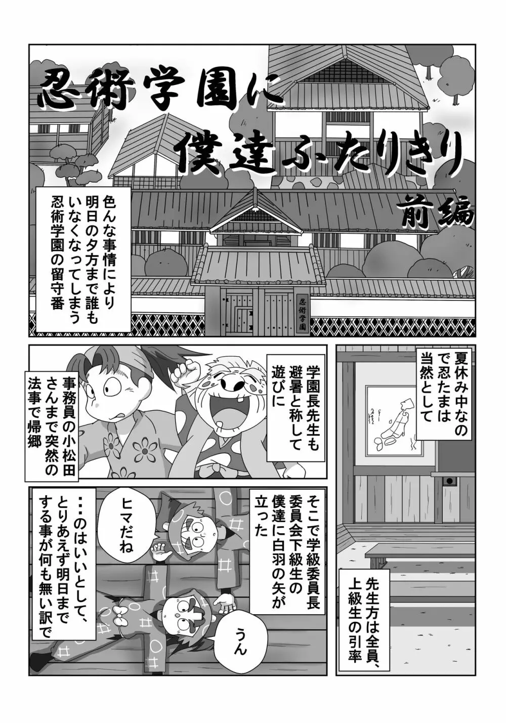 忍術学園に僕達二人きり 前編 - page3