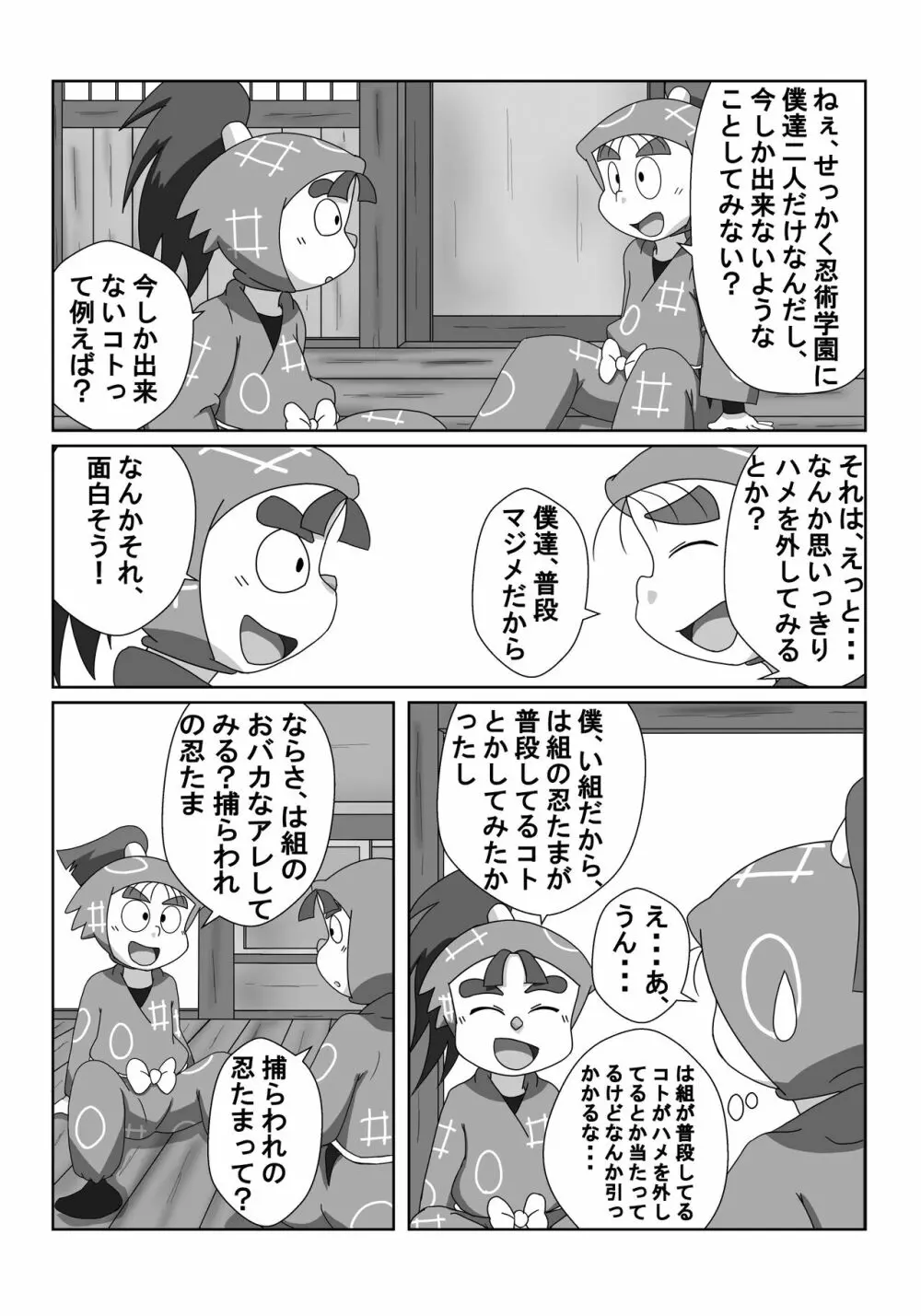忍術学園に僕達二人きり 前編 - page4