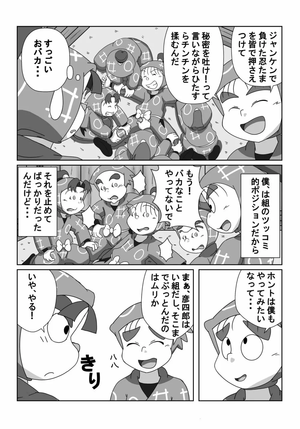 忍術学園に僕達二人きり 前編 - page5