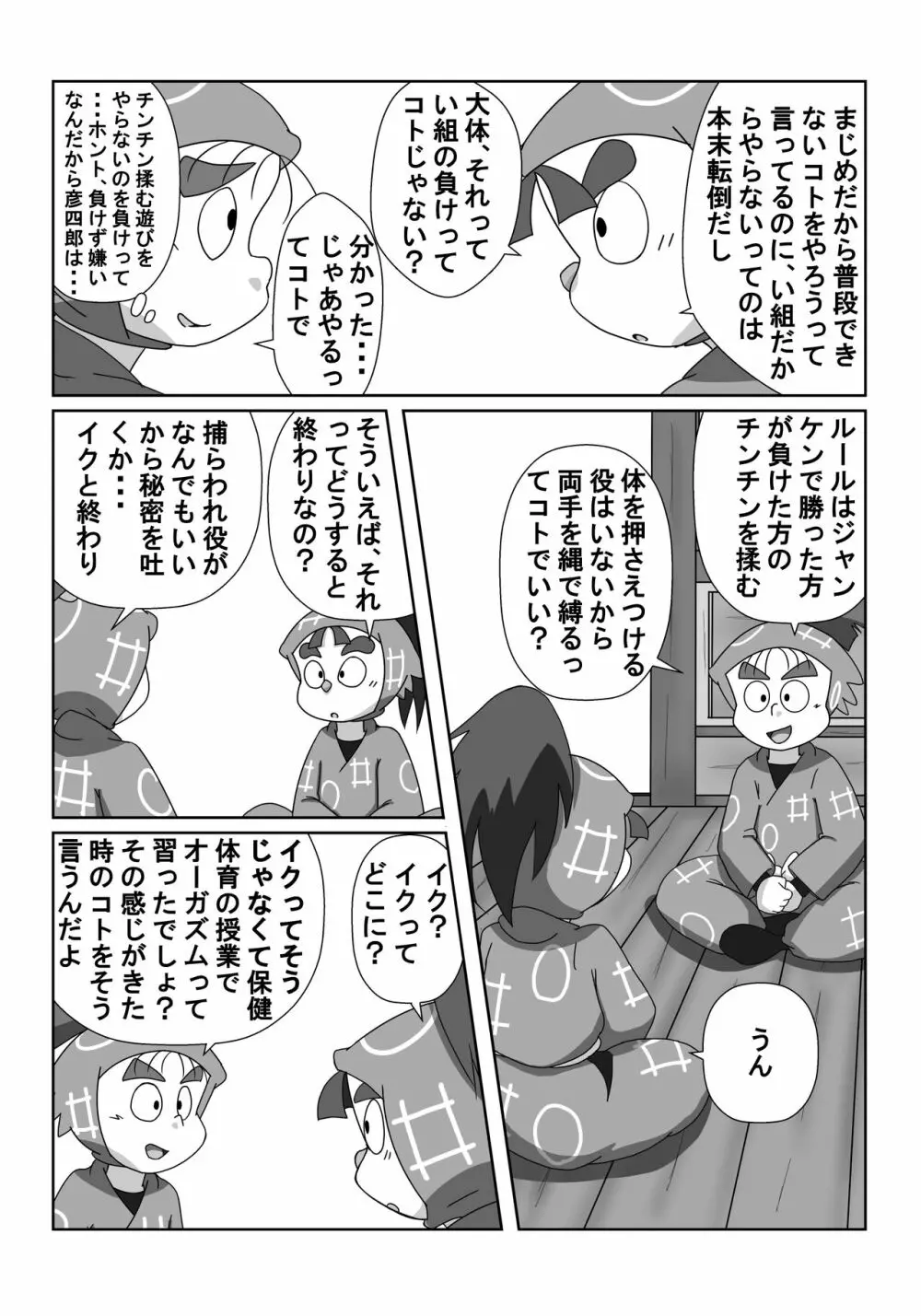 忍術学園に僕達二人きり 前編 - page6