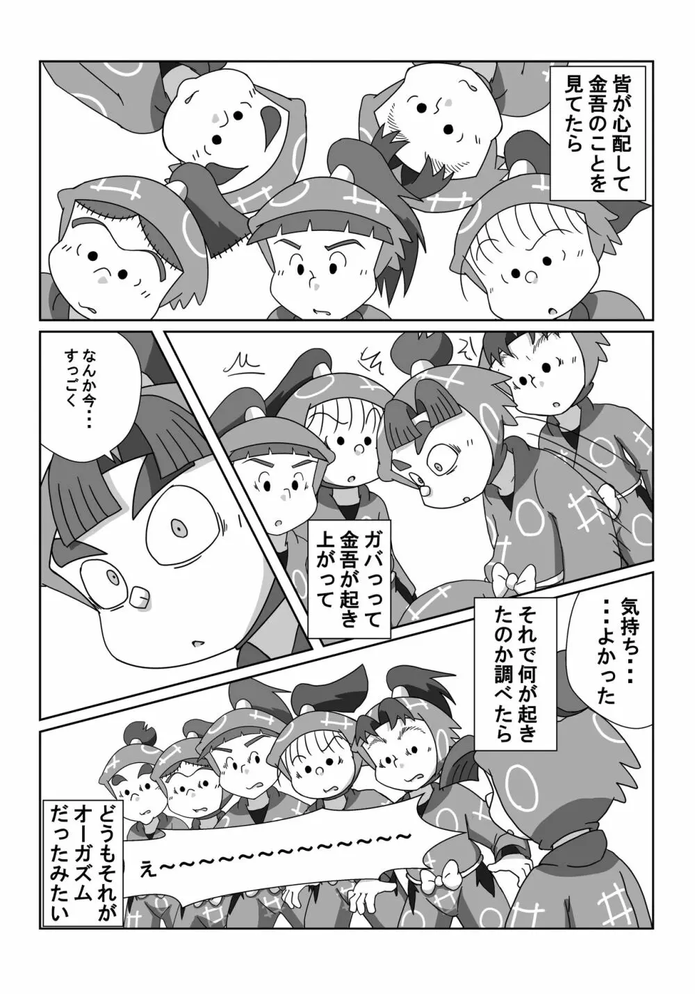 忍術学園に僕達二人きり 前編 - page8