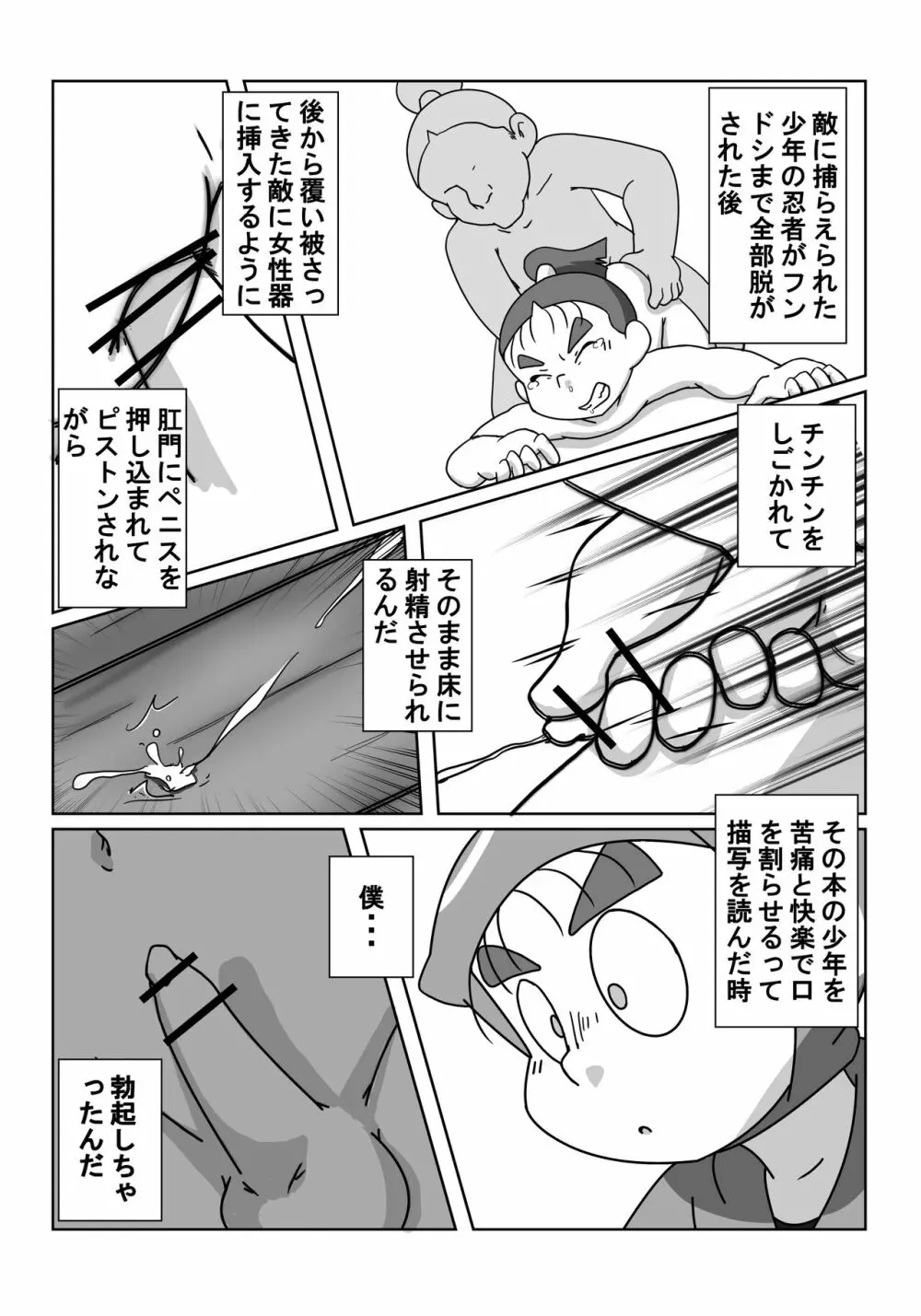 忍術学園に僕達二人きり 後編 - page10
