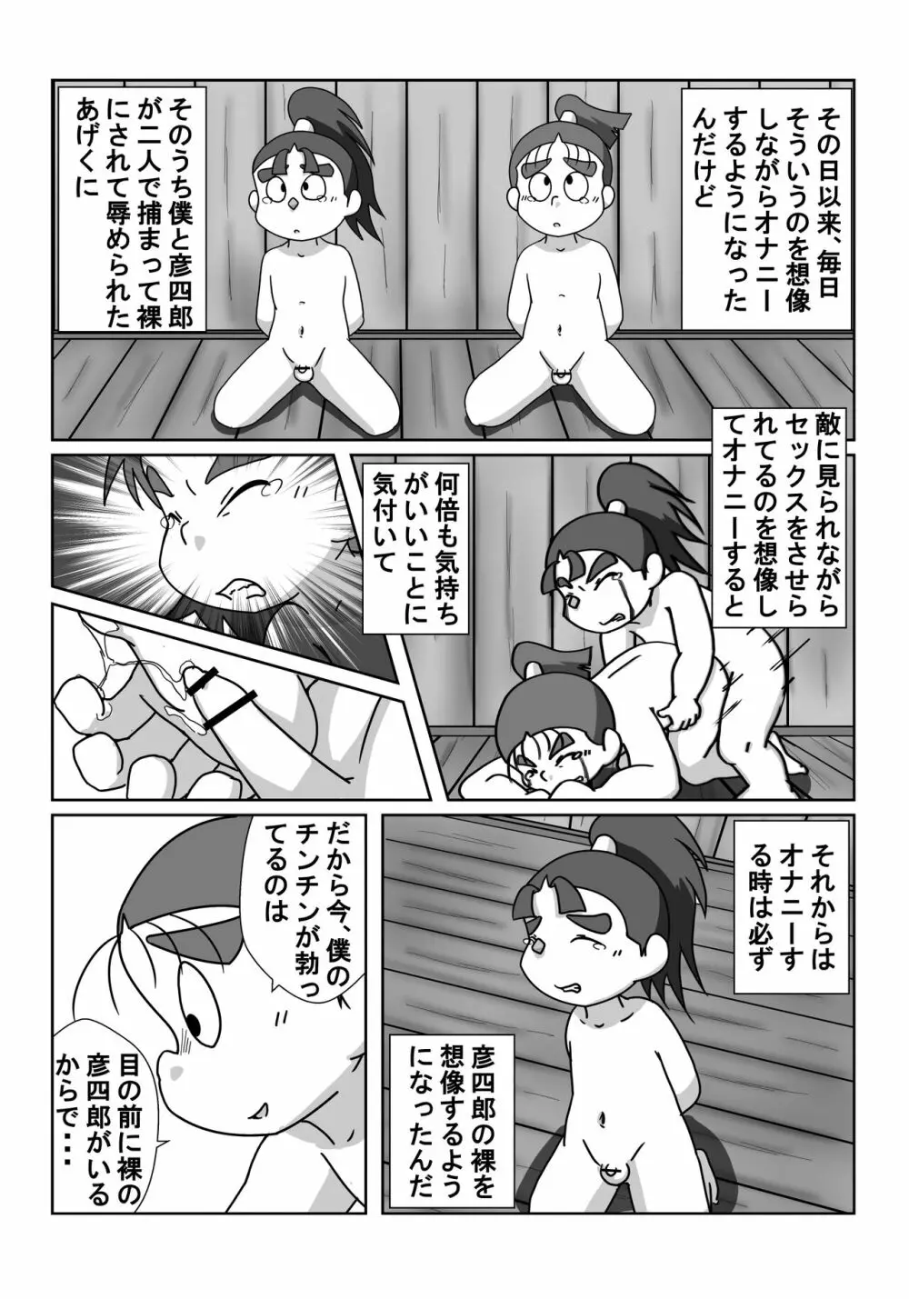忍術学園に僕達二人きり 後編 - page12