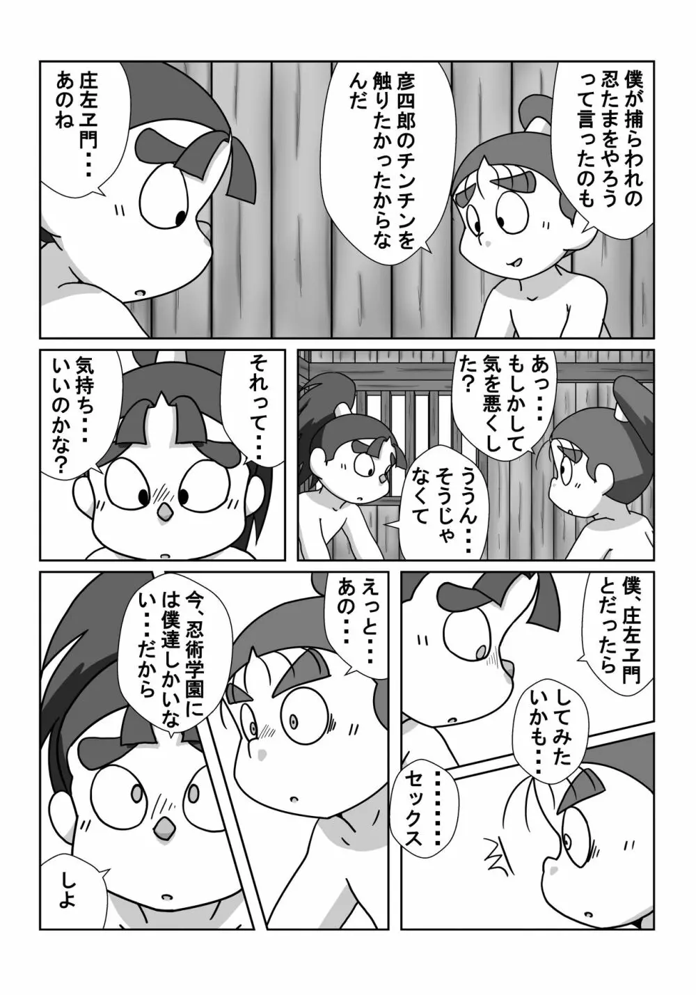 忍術学園に僕達二人きり 後編 - page13