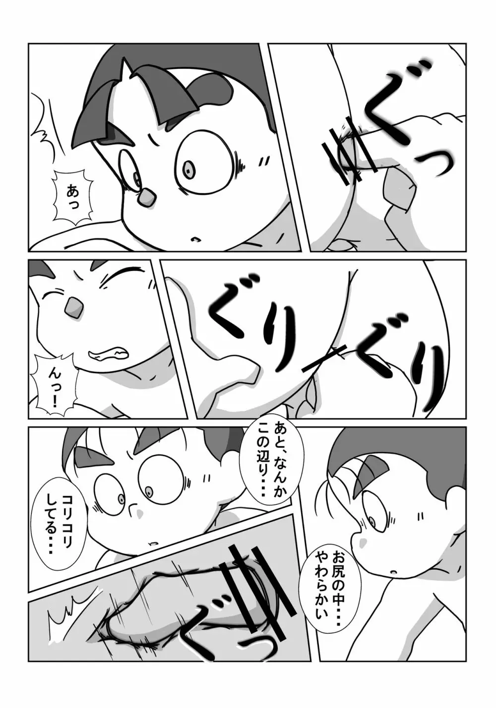 忍術学園に僕達二人きり 後編 - page17