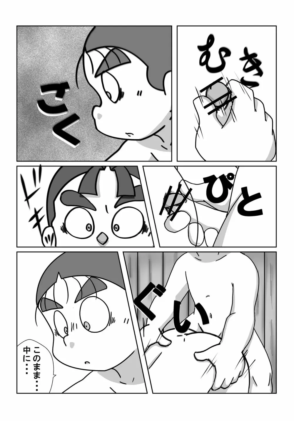 忍術学園に僕達二人きり 後編 - page19