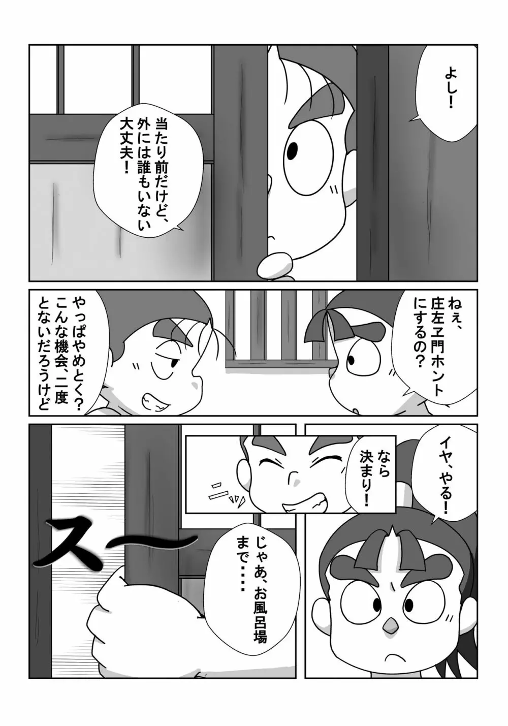 忍術学園に僕達二人きり 後編 - page2