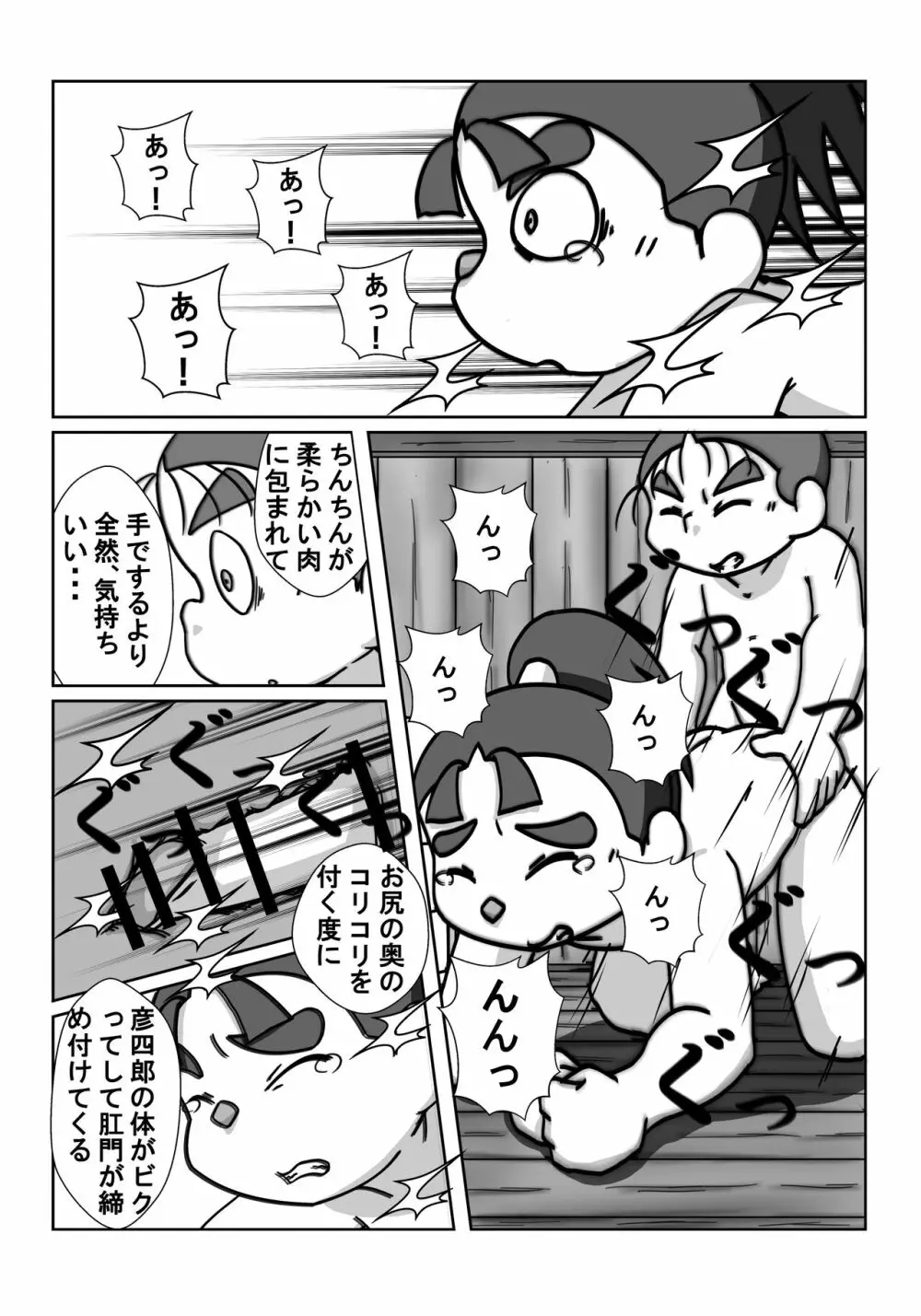 忍術学園に僕達二人きり 後編 - page21