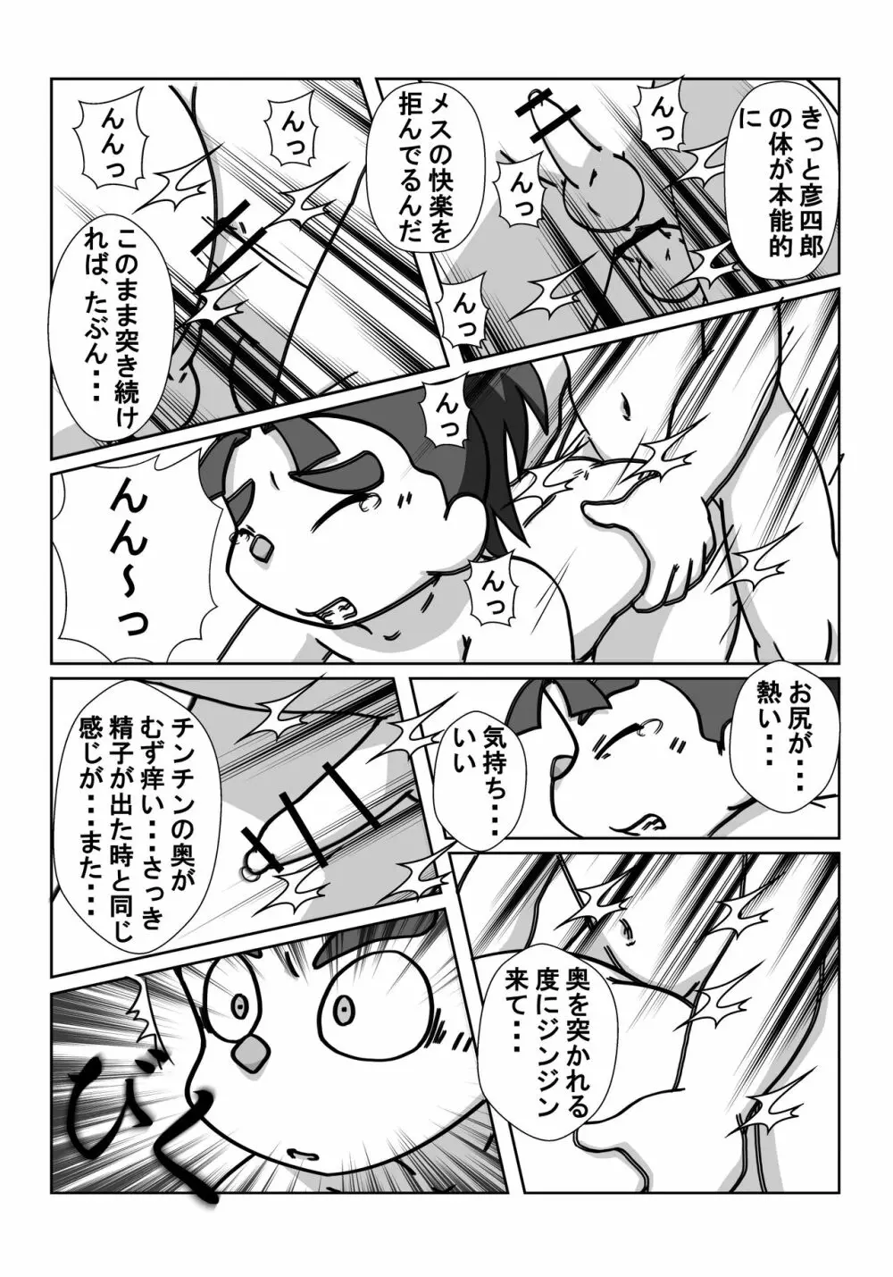 忍術学園に僕達二人きり 後編 - page22