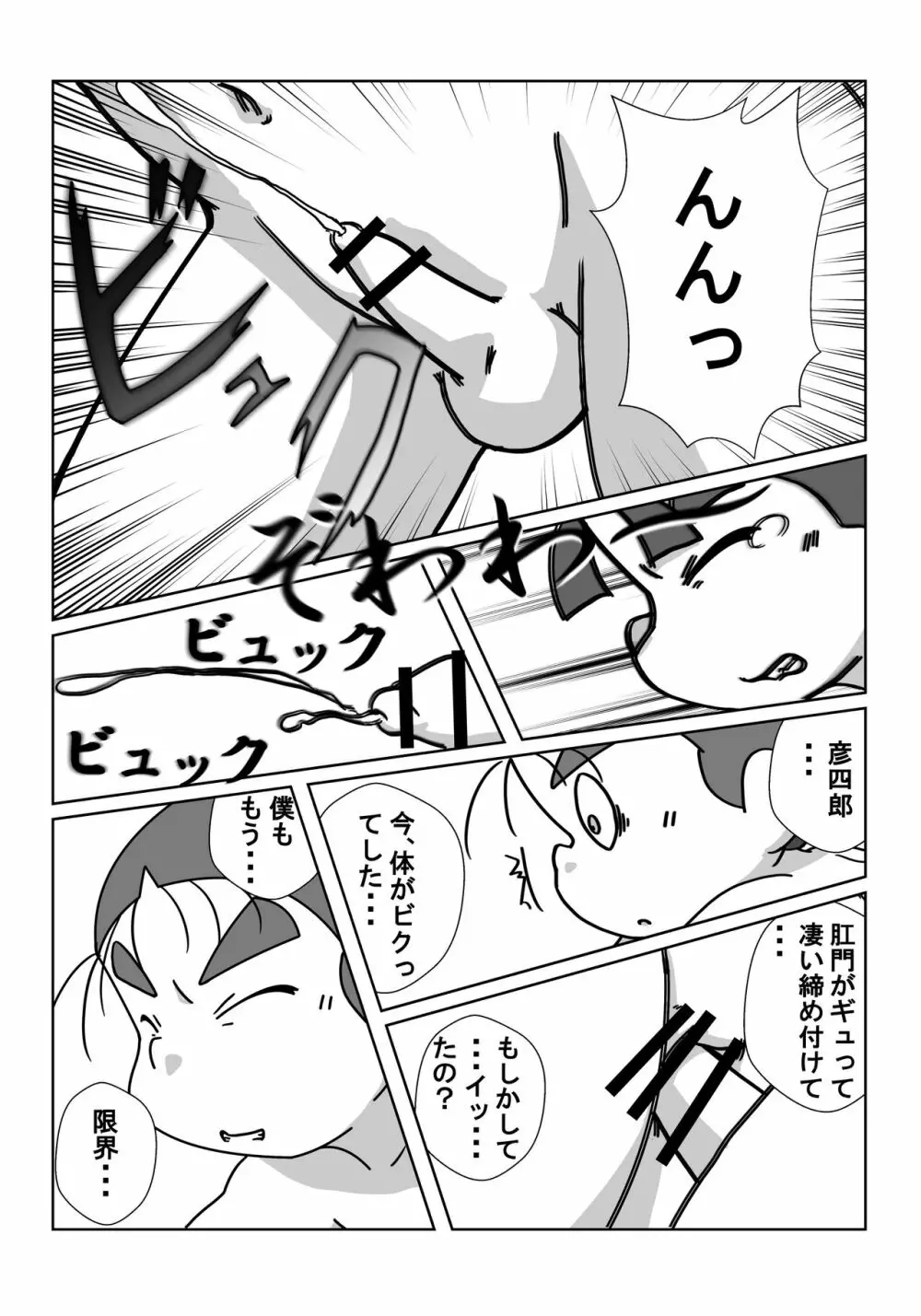 忍術学園に僕達二人きり 後編 - page23