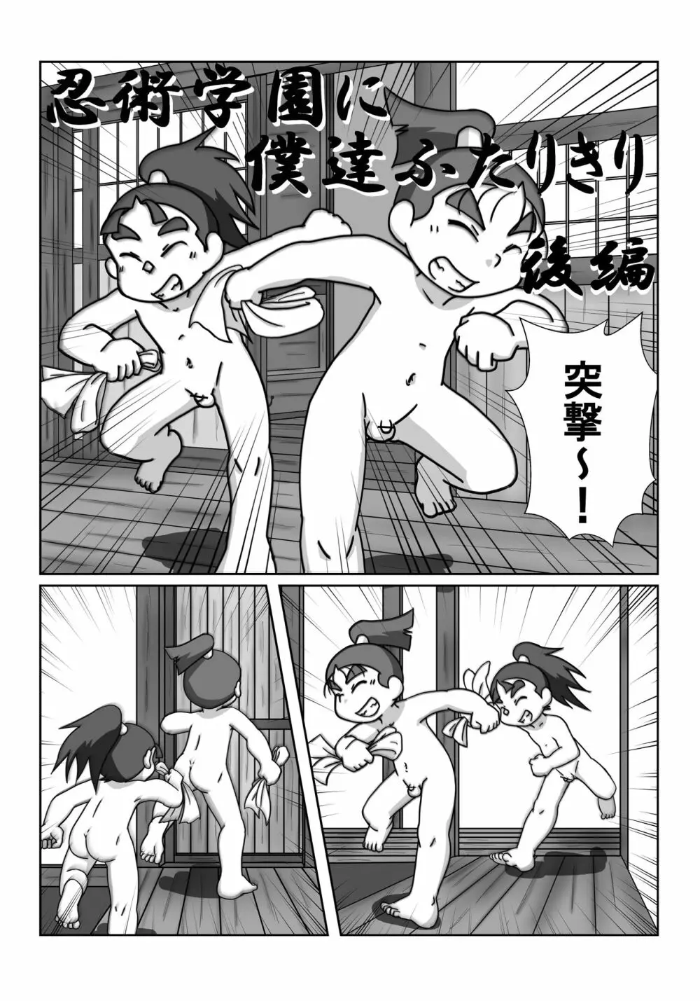 忍術学園に僕達二人きり 後編 - page3