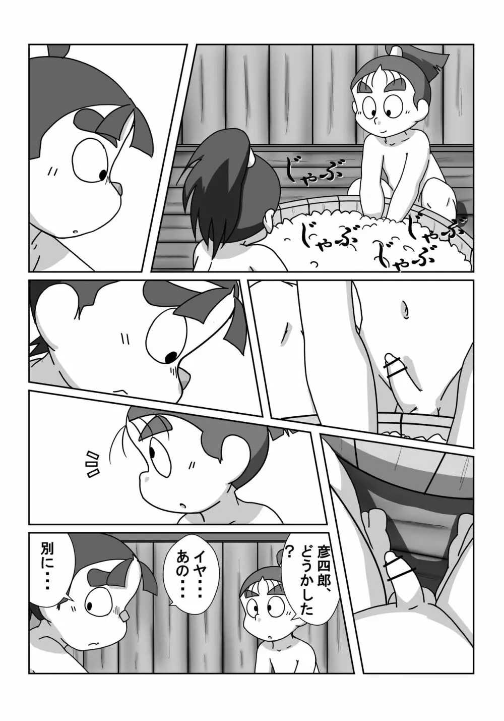 忍術学園に僕達二人きり 後編 - page6