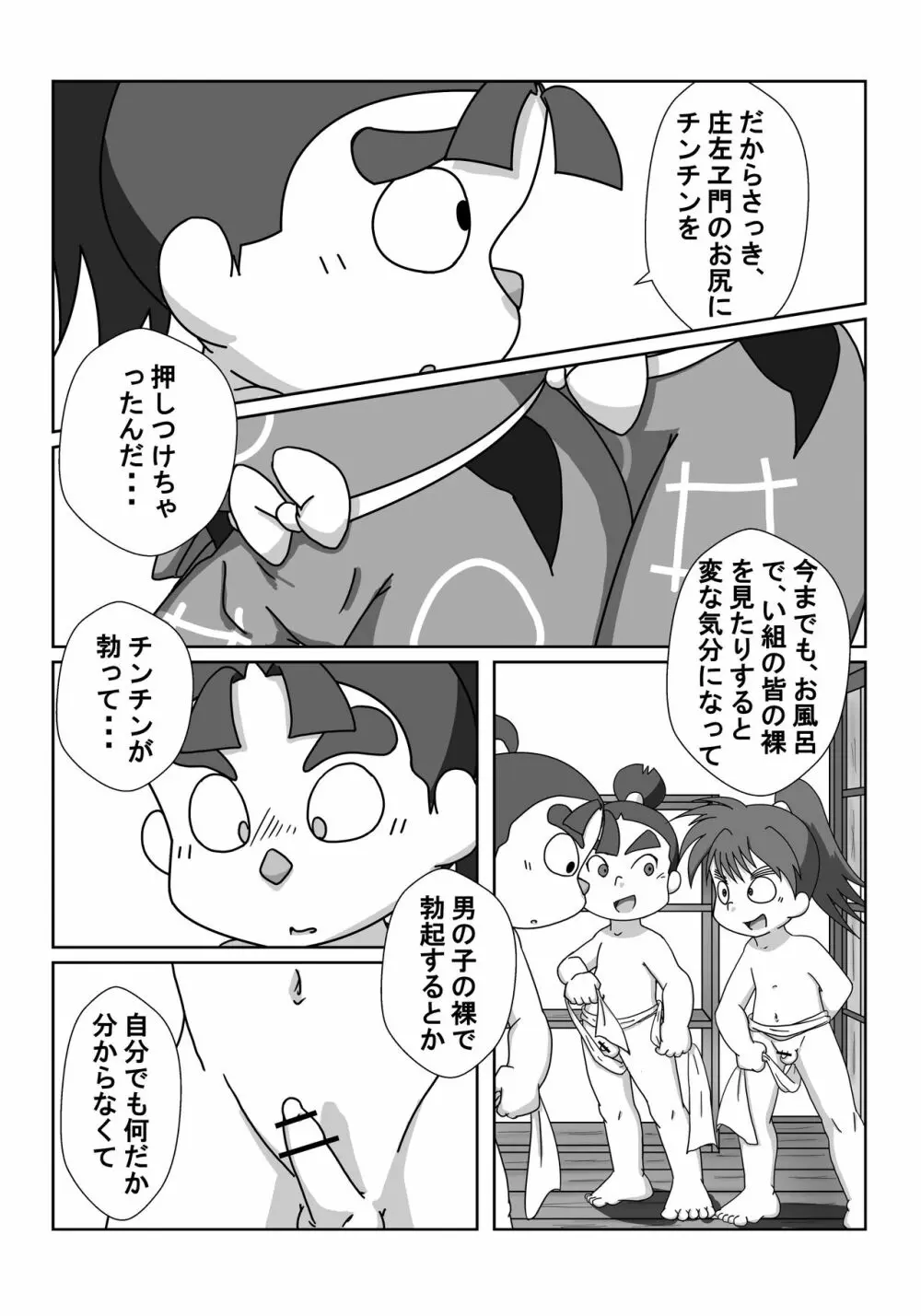 忍術学園に僕達二人きり 後編 - page8