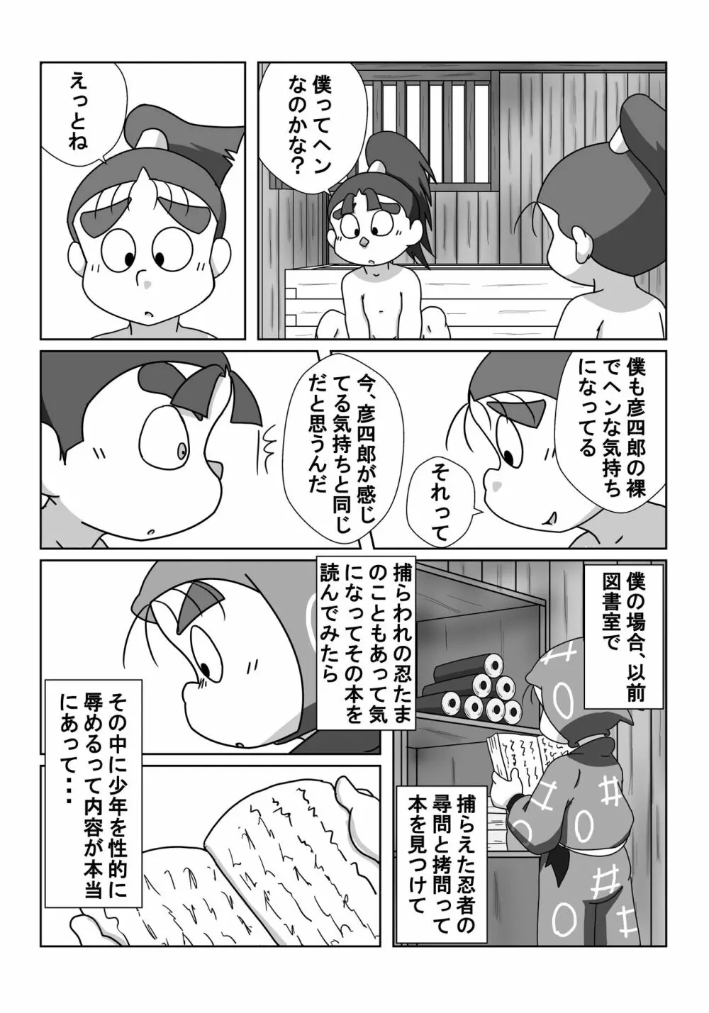 忍術学園に僕達二人きり 後編 - page9