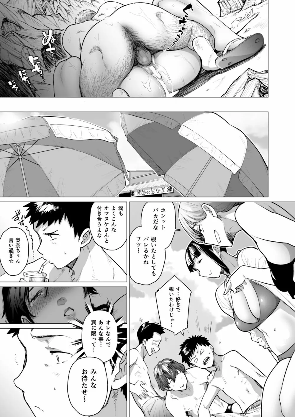 熟女子高生B - page23