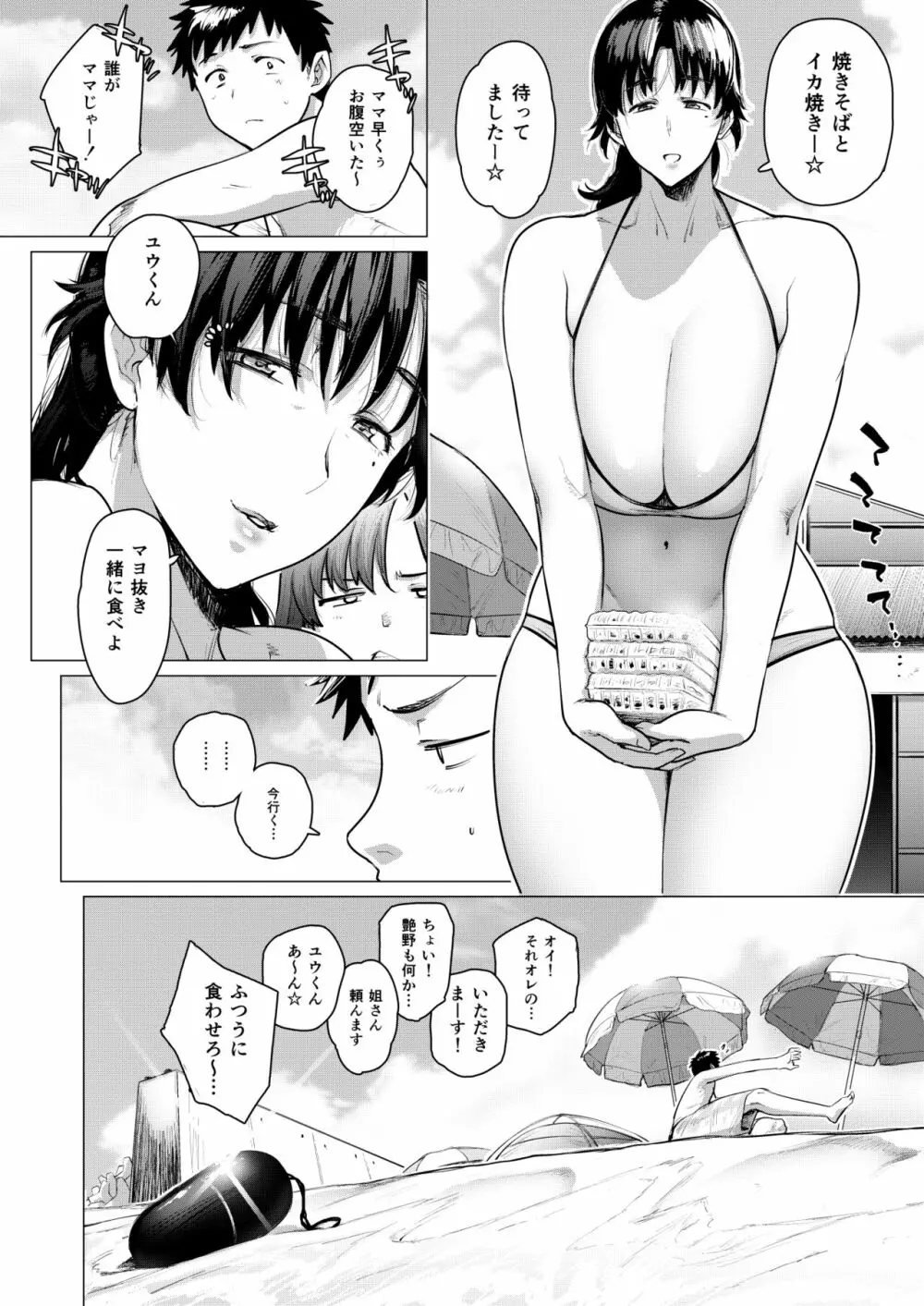 熟女子高生B - page48