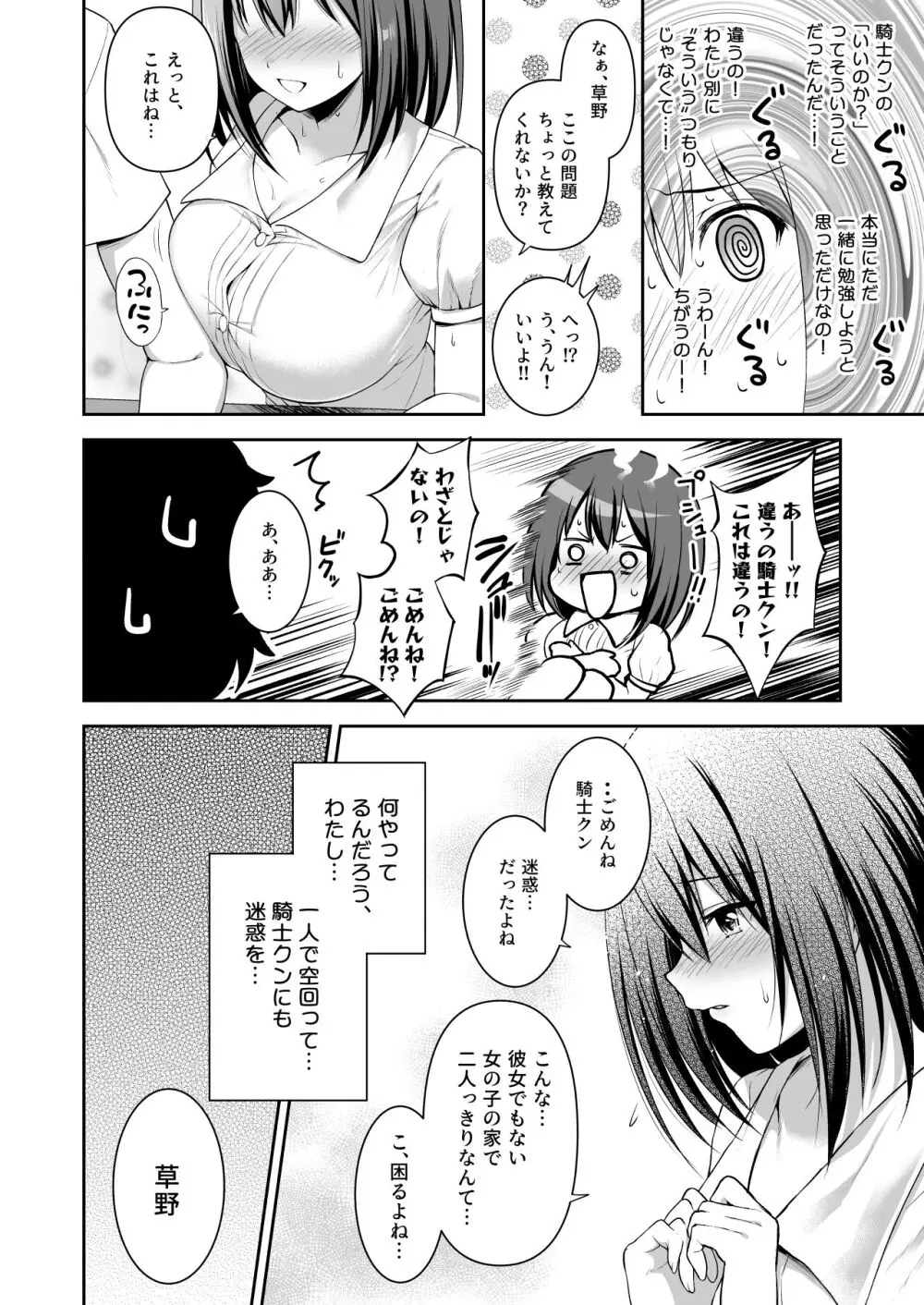 優衣コネ! - page10