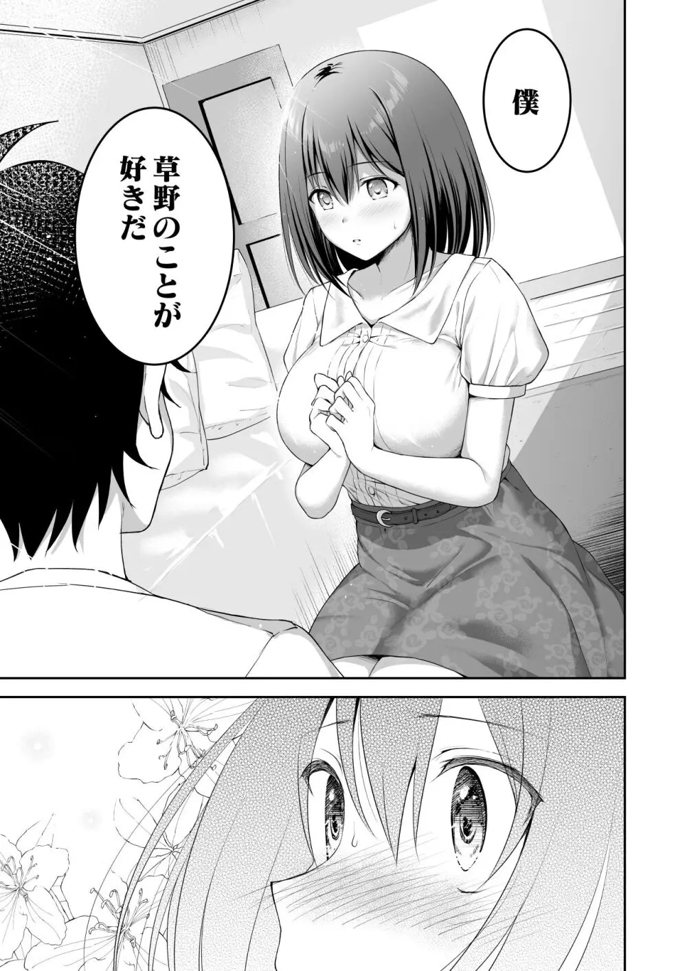 優衣コネ! - page11