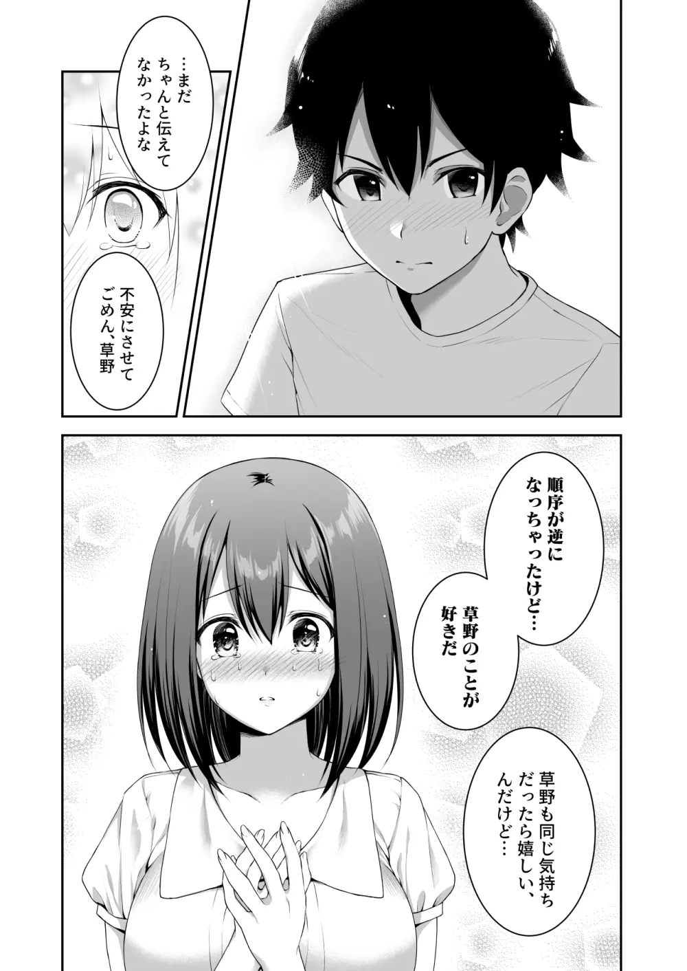 優衣コネ! - page12