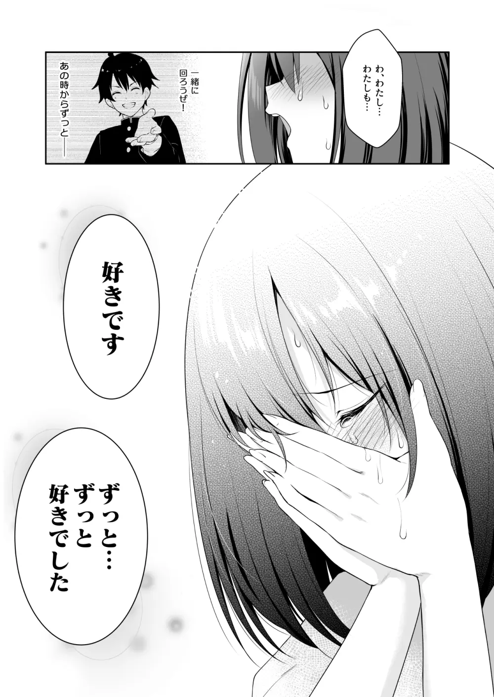 優衣コネ! - page13