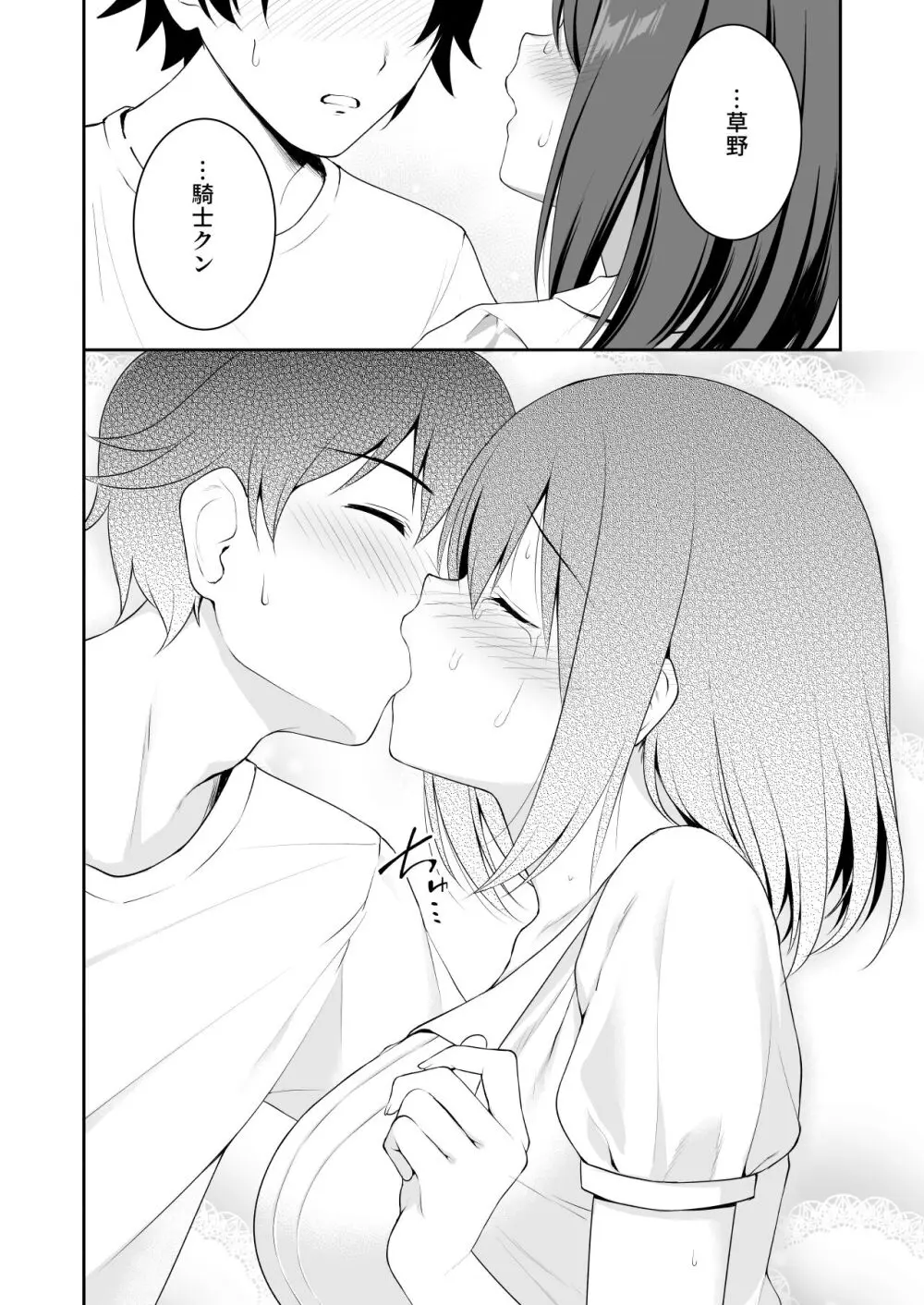 優衣コネ! - page14