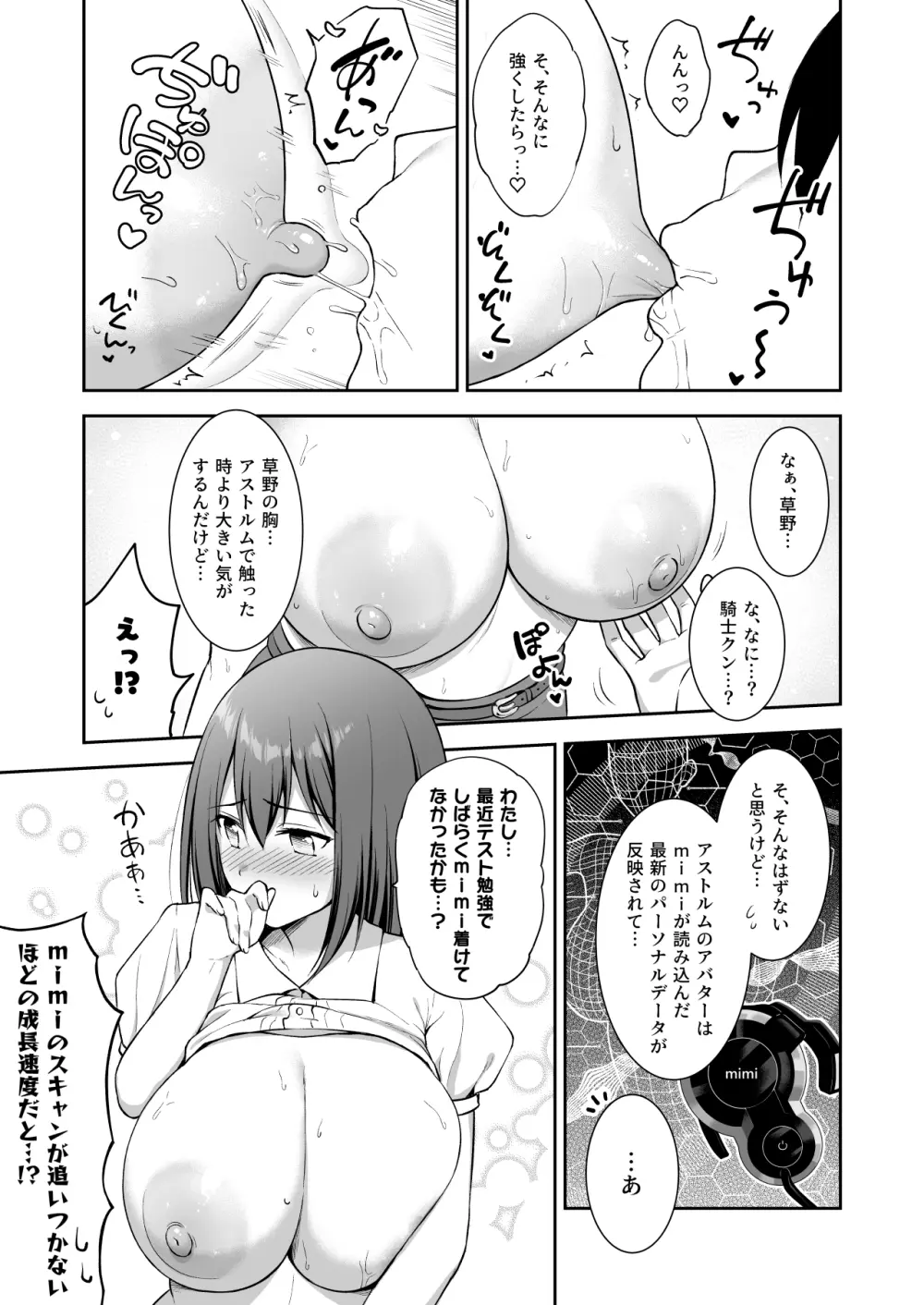 優衣コネ! - page19