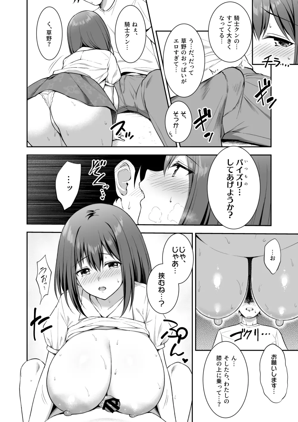 優衣コネ! - page20