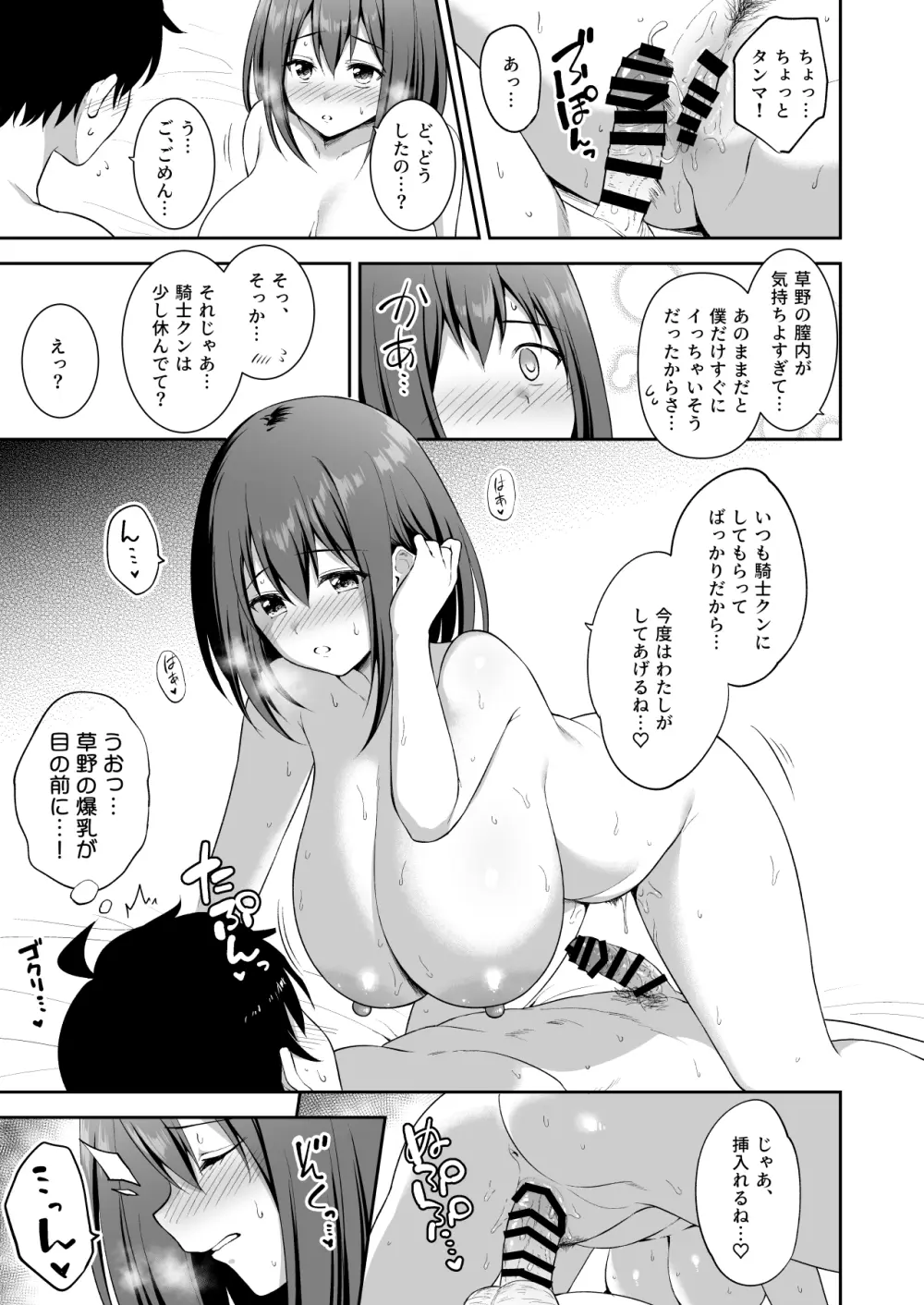 優衣コネ! - page29