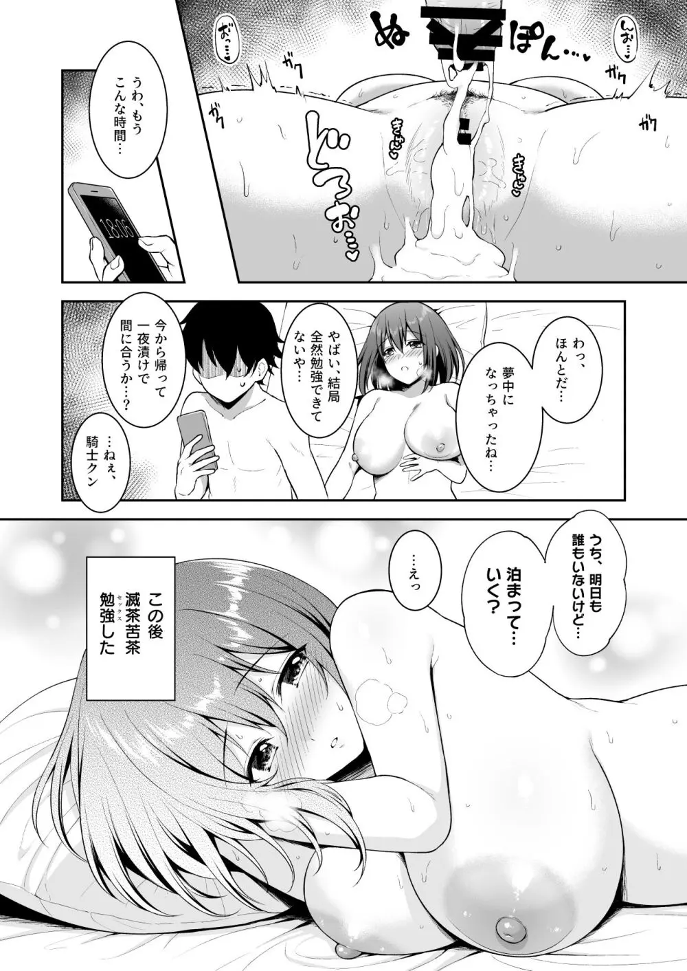 優衣コネ! - page34