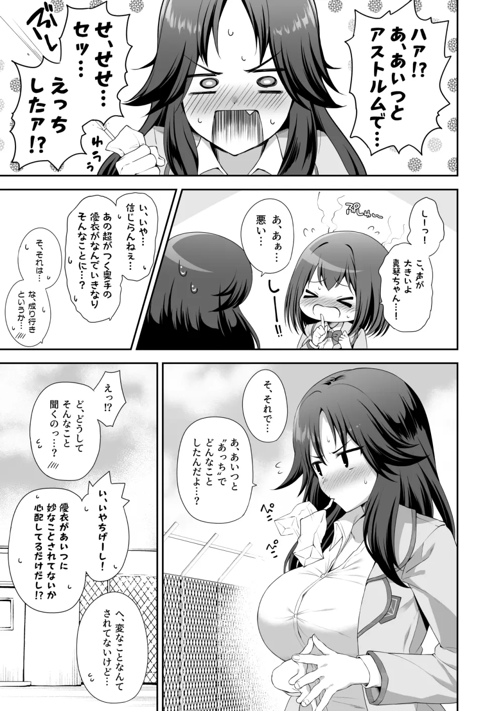 優衣コネ! - page5