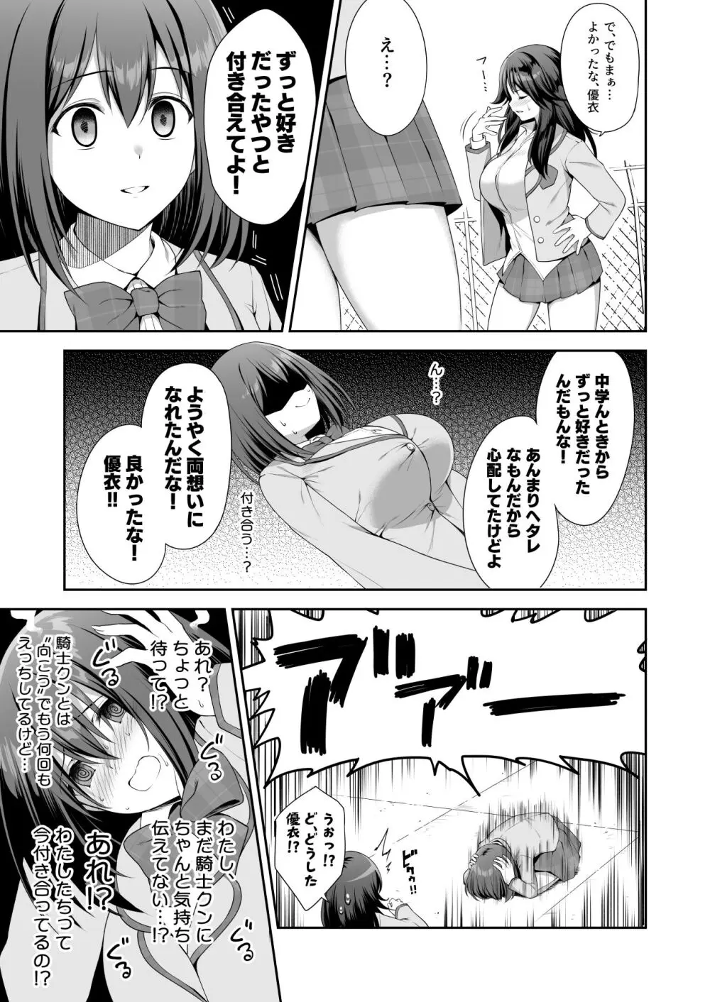 優衣コネ! - page7