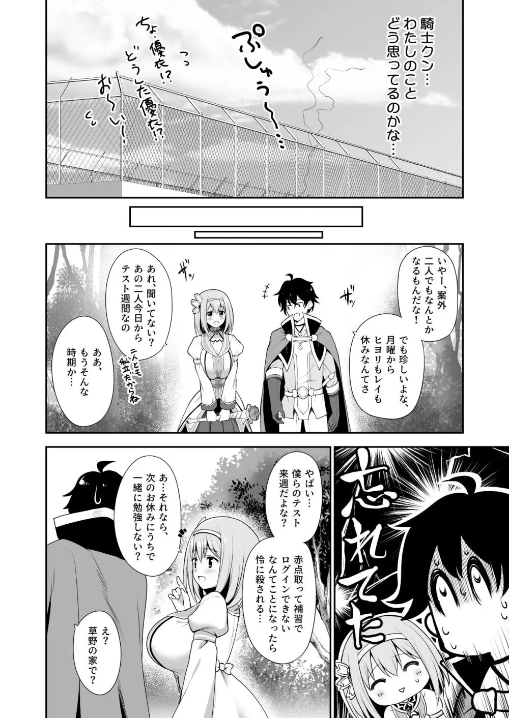 優衣コネ! - page8