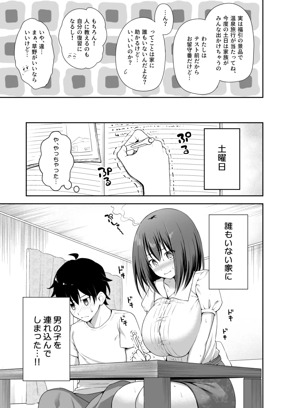 優衣コネ! - page9