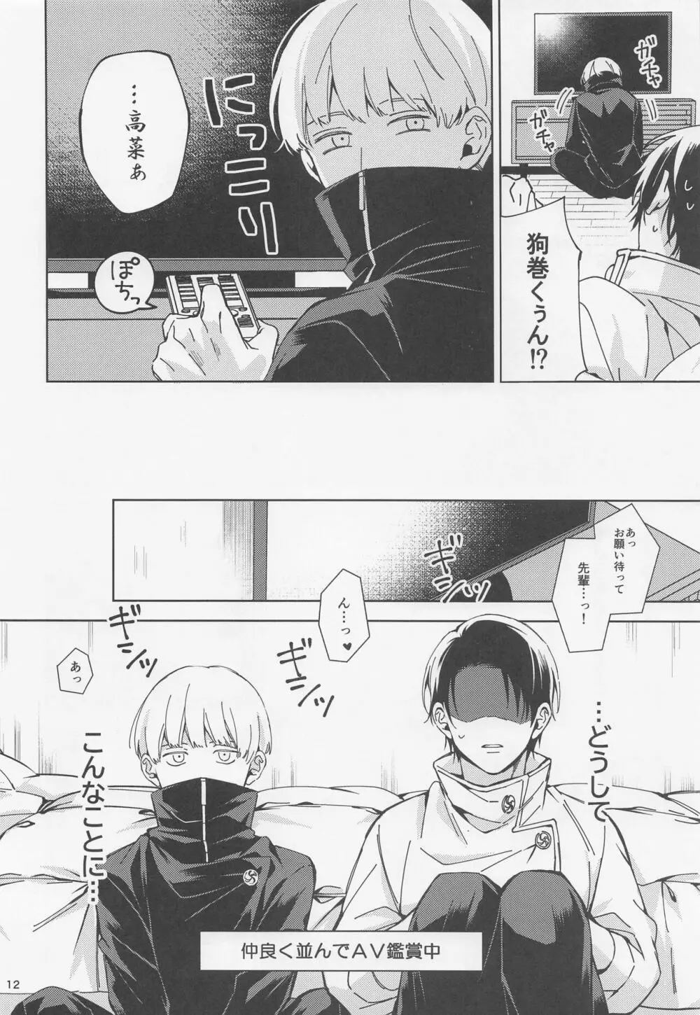 よそ見をしないで - page11