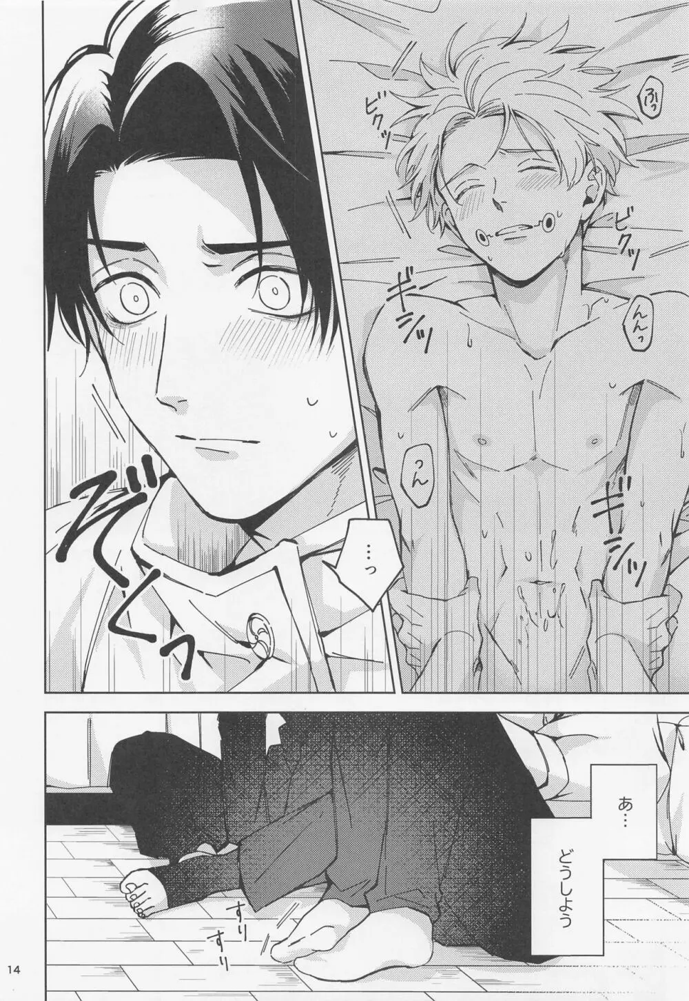 よそ見をしないで - page13