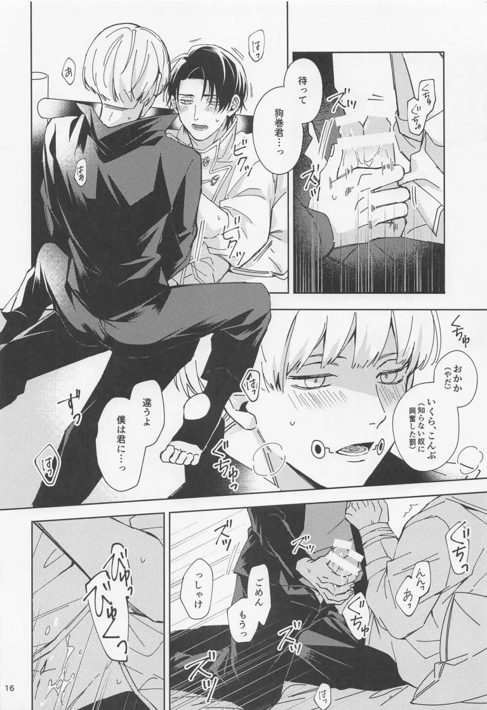 よそ見をしないで - page15