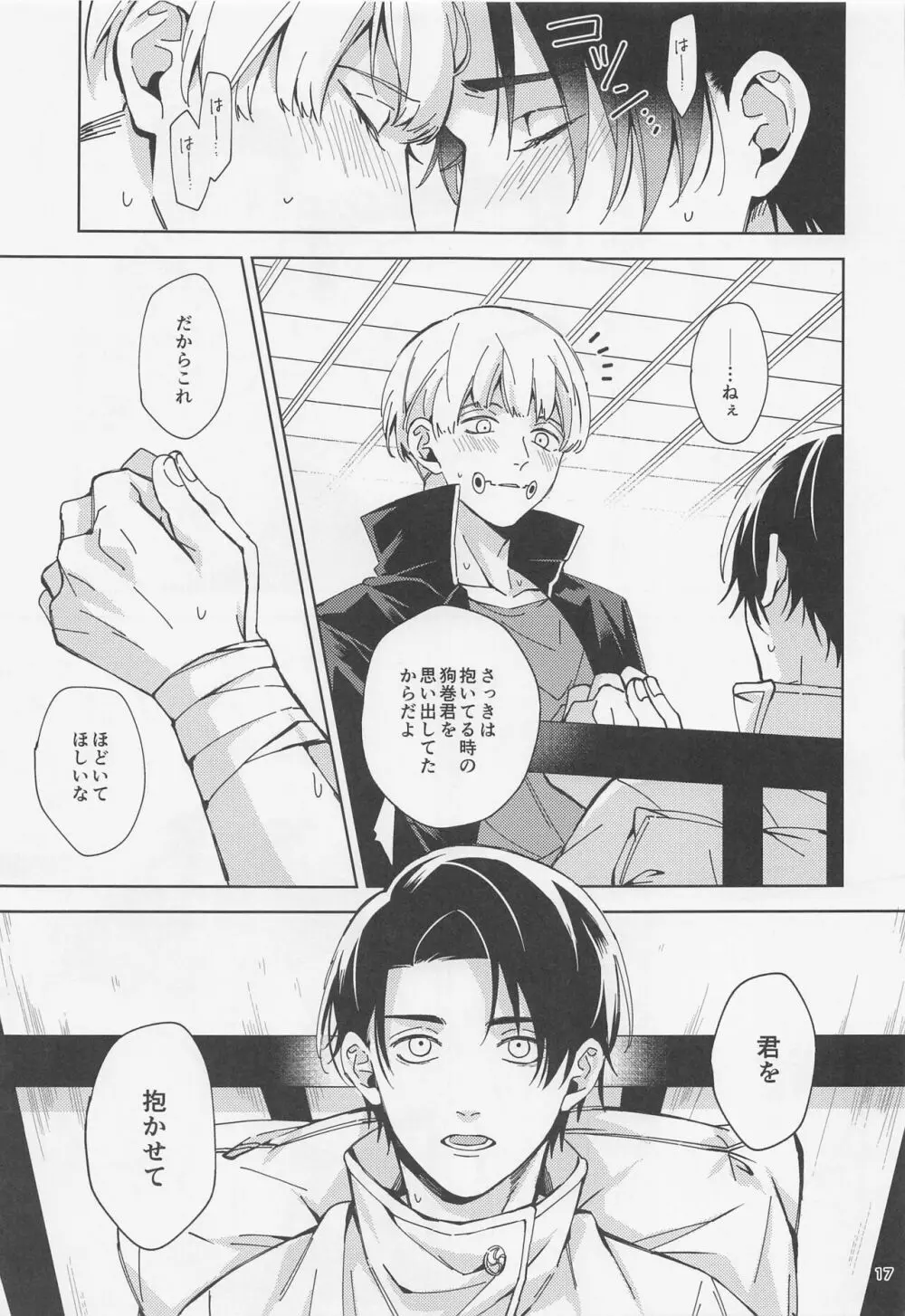 よそ見をしないで - page16