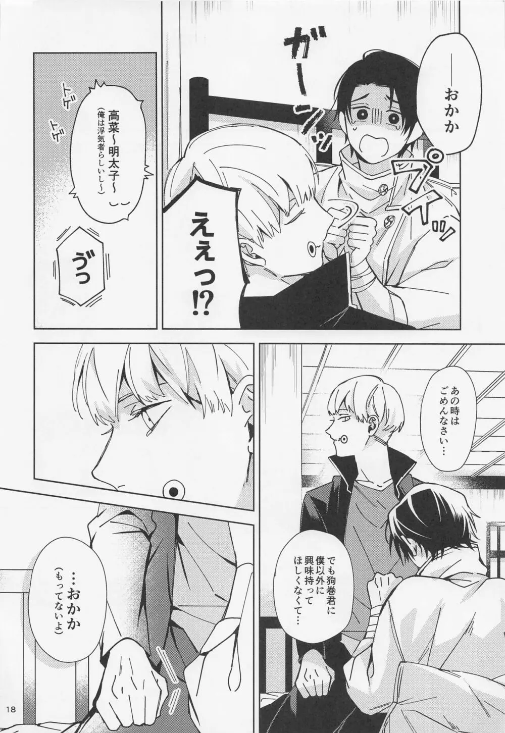 よそ見をしないで - page17
