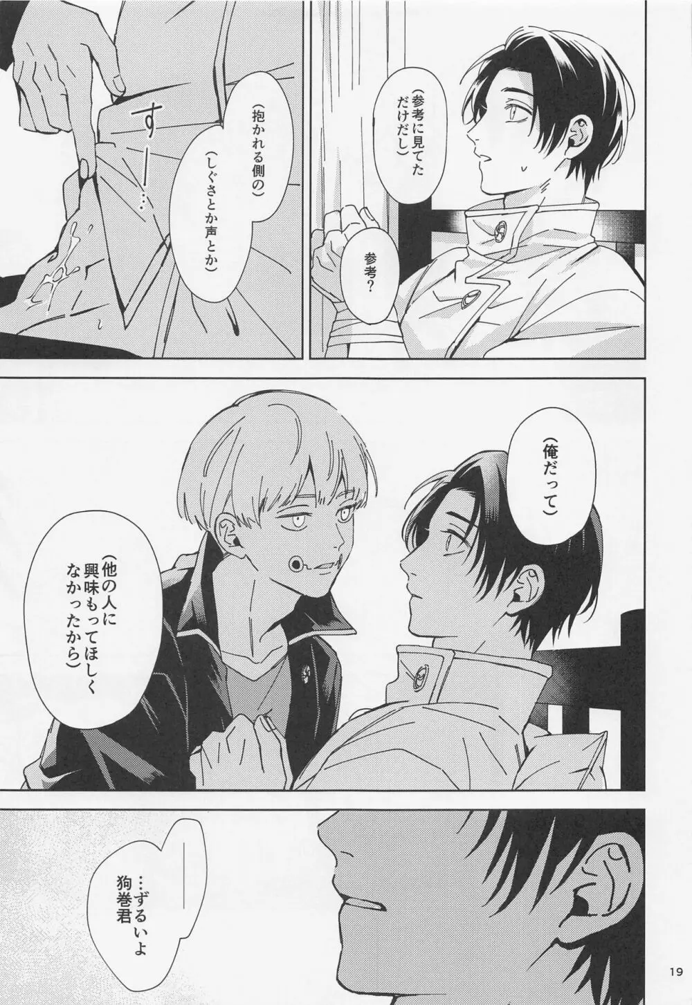 よそ見をしないで - page18