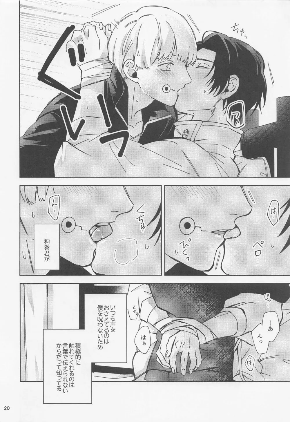 よそ見をしないで - page19