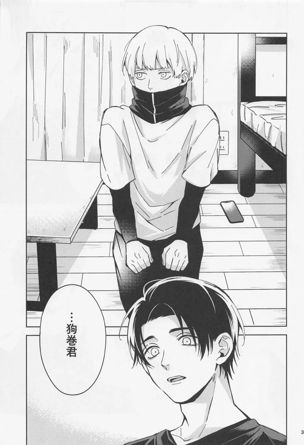 よそ見をしないで - page2