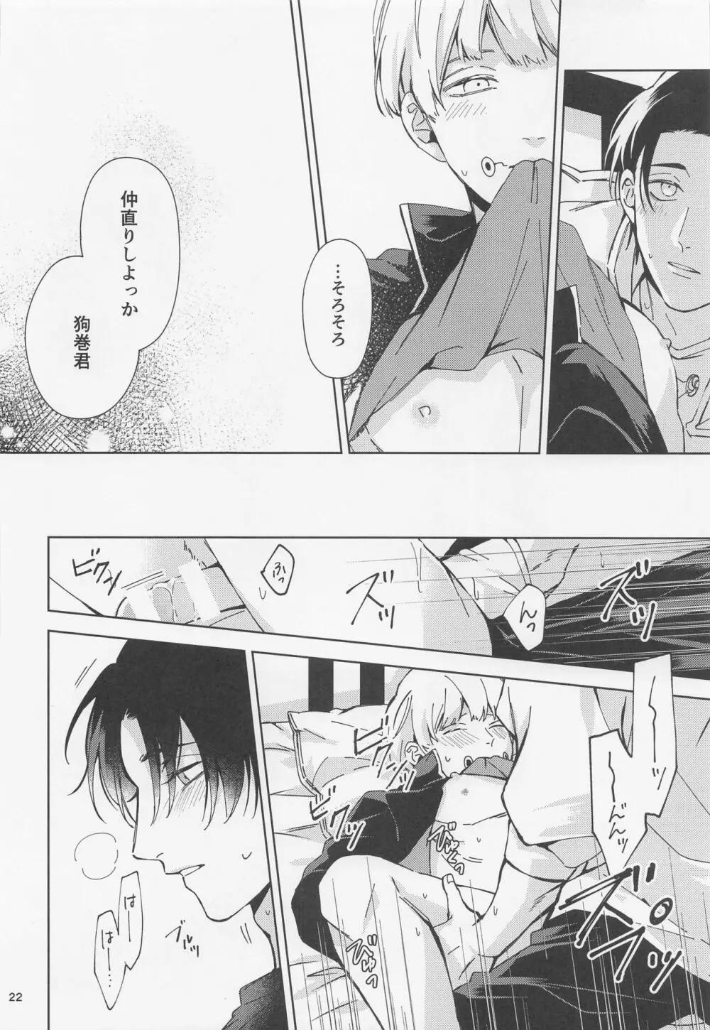 よそ見をしないで - page21