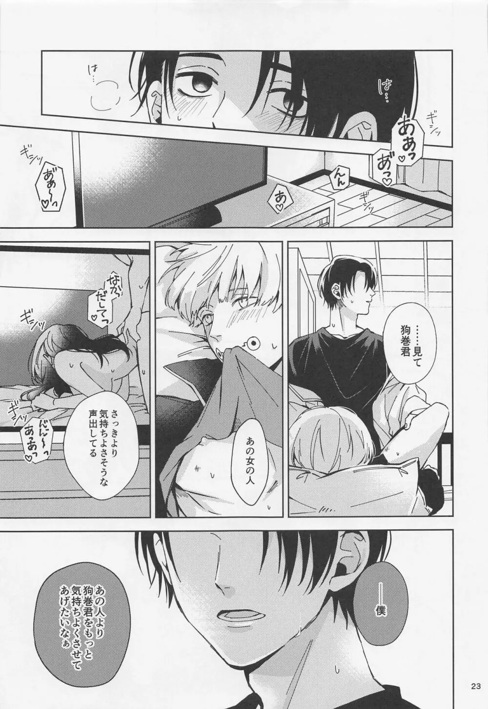 よそ見をしないで - page22