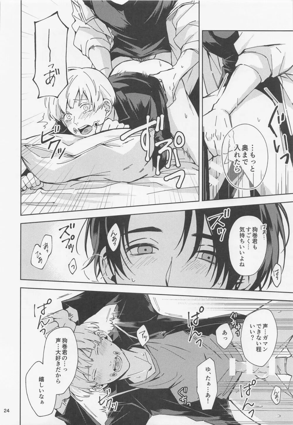 よそ見をしないで - page23